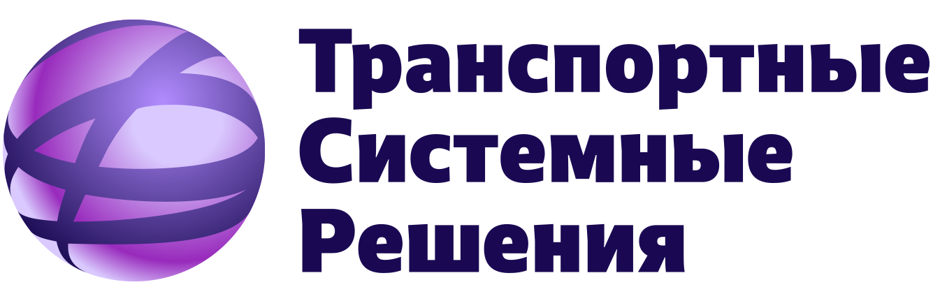 Логотип ООО "Транспортные системные решения"